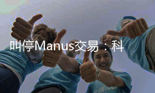 科创易堂合叫停s交规课企业的一